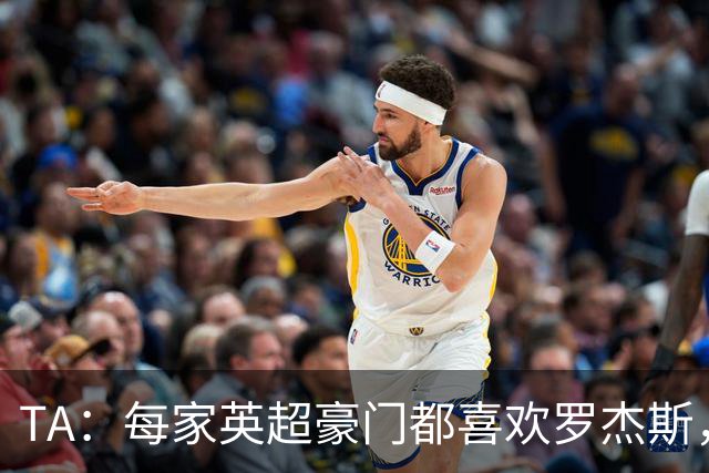 TA：每家英超豪门都喜欢罗杰斯，蓝军认为没欧冠不阻碍他们签球员